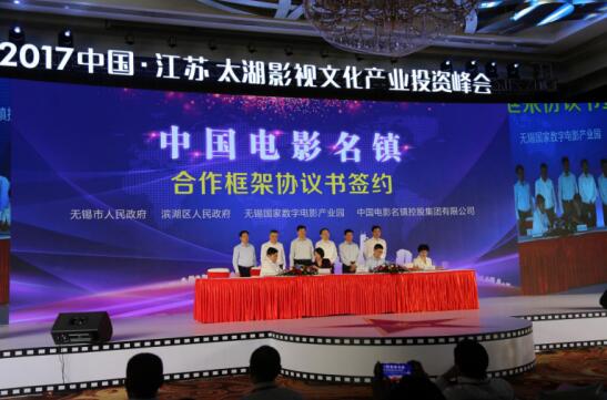 藍(lán)海創(chuàng)意云創(chuàng)始人魯永泉亮相2017中國(guó)江蘇太湖影視文化產(chǎn)業(yè)投資峰會(huì)